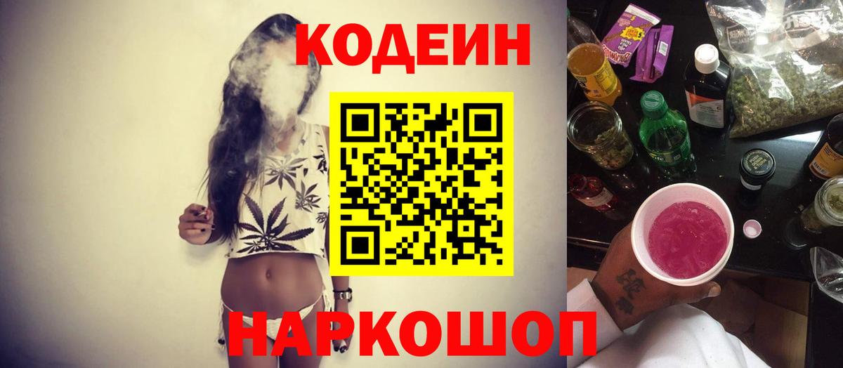 Всеволожск  Кодеин Purple Drank  Вход с VPN 