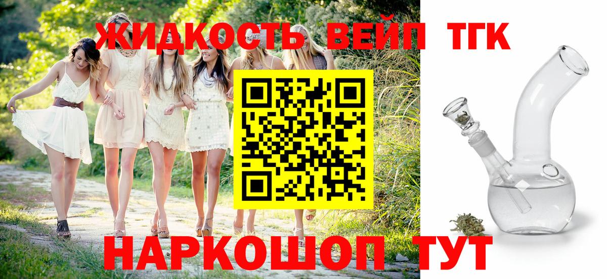 ТГК вейп с тгк  Вход с VPN  Всеволожск 